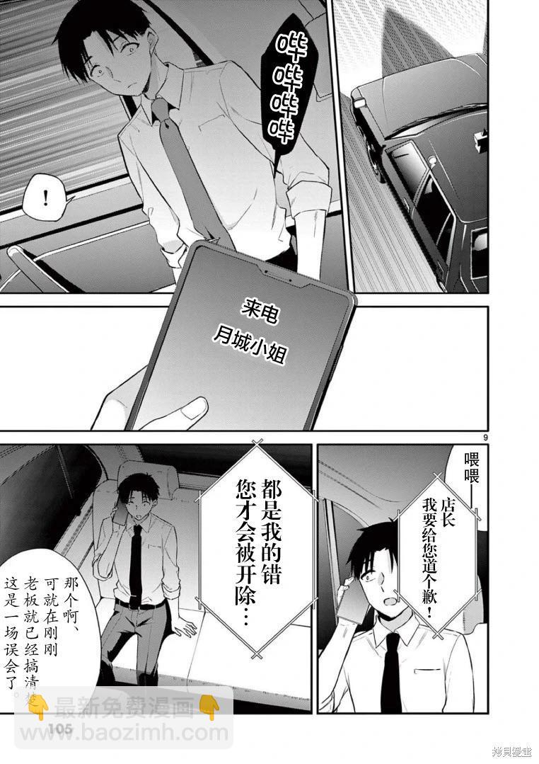 《Bar Flowers》第25话 第8页