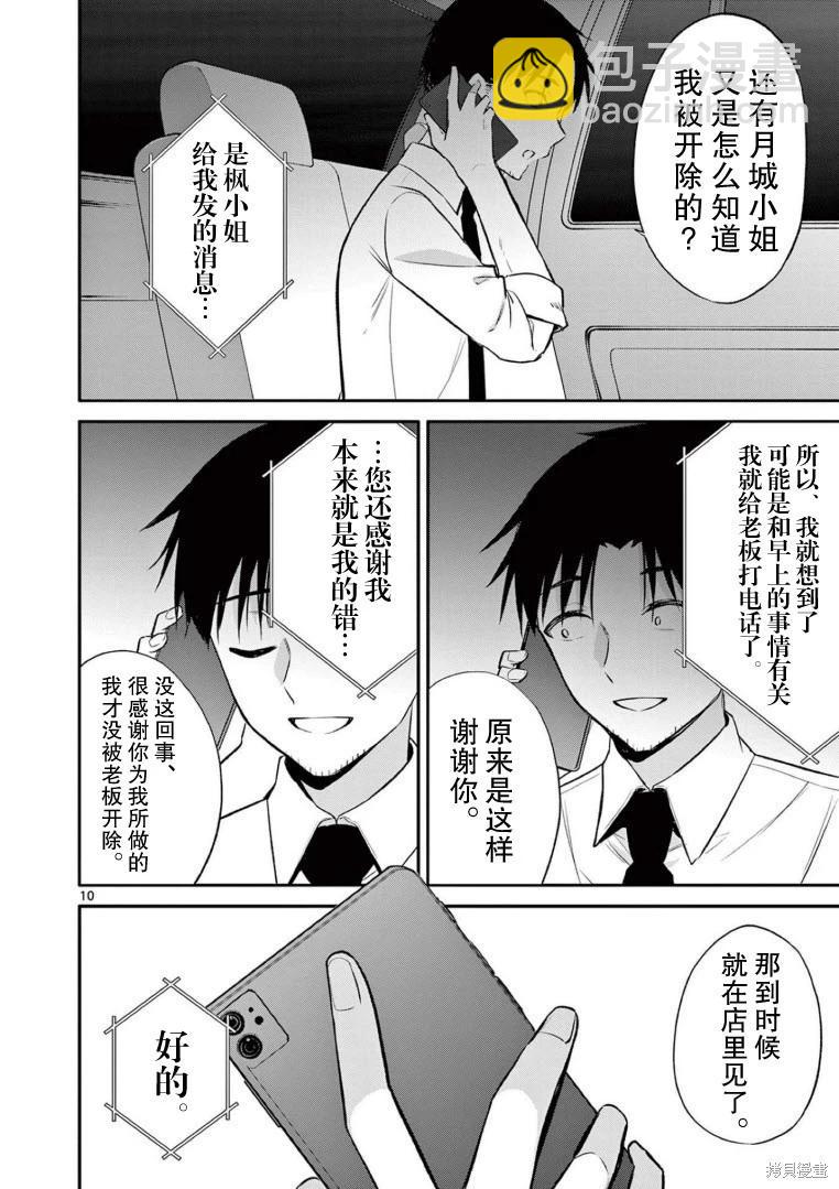 《Bar Flowers》第25话 第9页