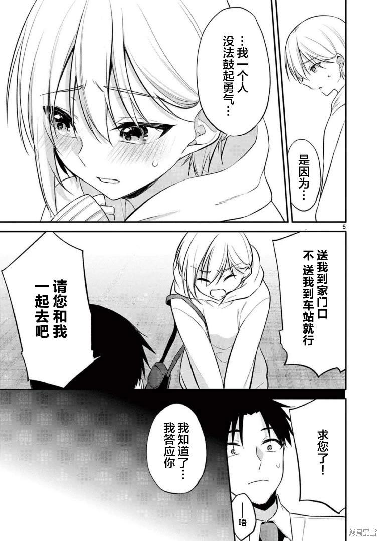 《Bar Flowers》第30话 第10页