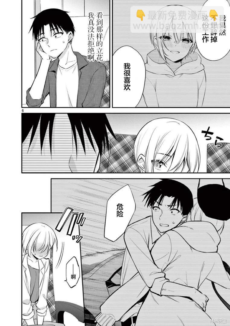 《Bar Flowers》第30话 第11页