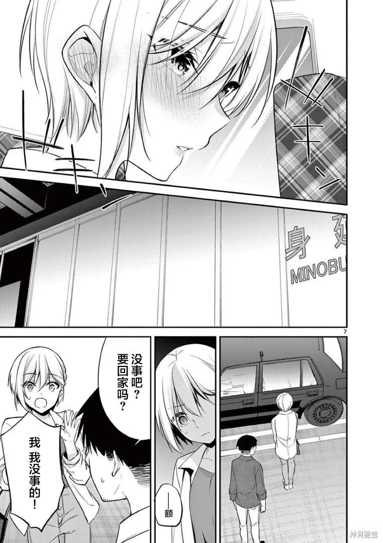 《Bar Flowers》第30话 第12页