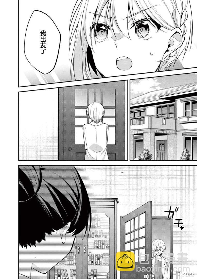 《Bar Flowers》第30话 第13页