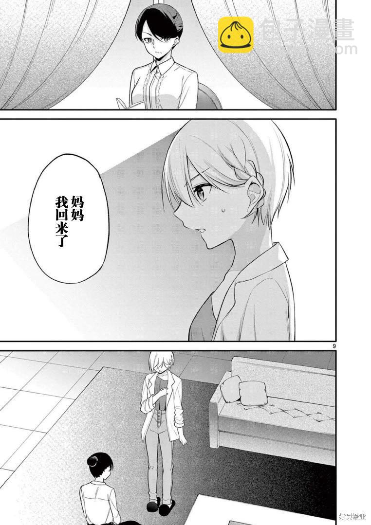 《Bar Flowers》第30话 第14页
