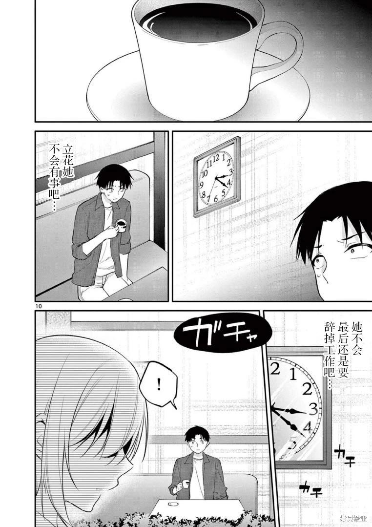《Bar Flowers》第30话 第15页
