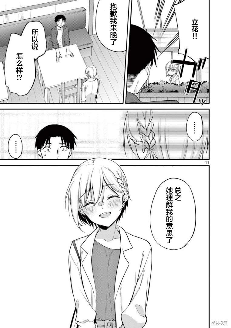 《Bar Flowers》第30话 第16页