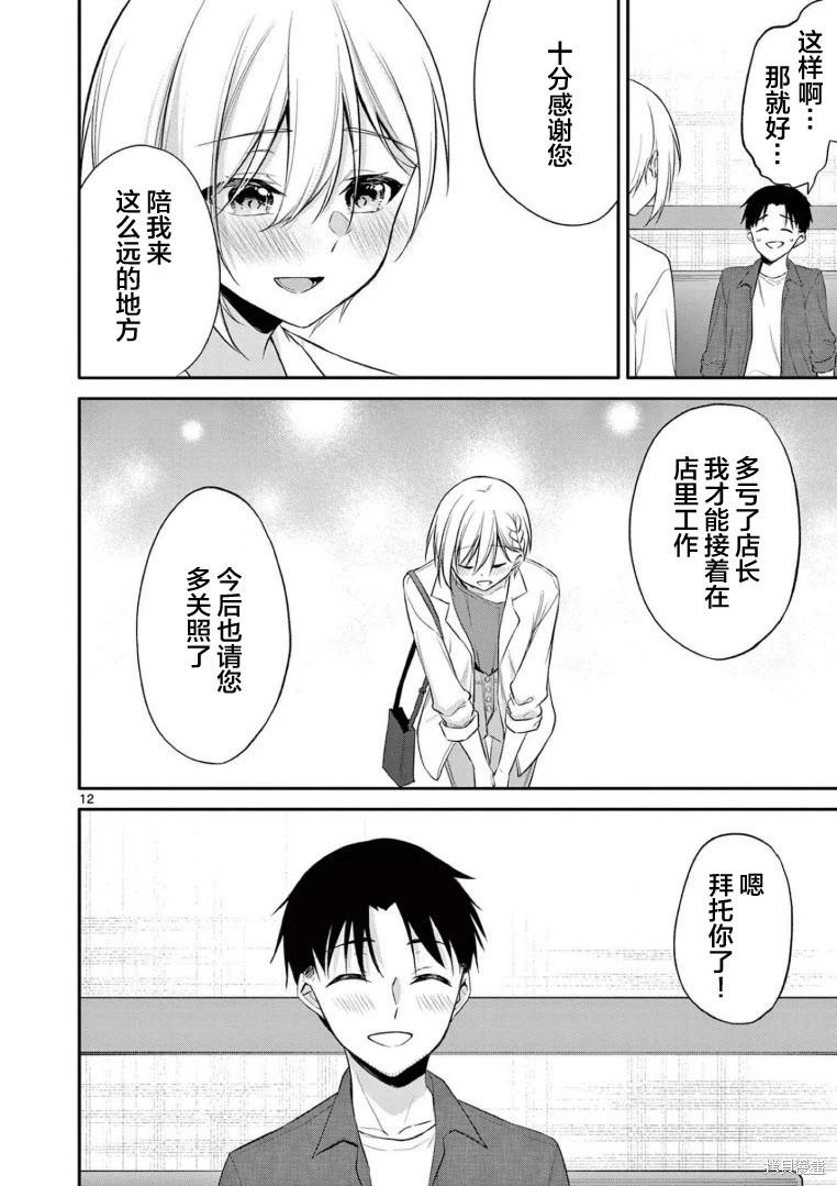 《Bar Flowers》第30话 第17页