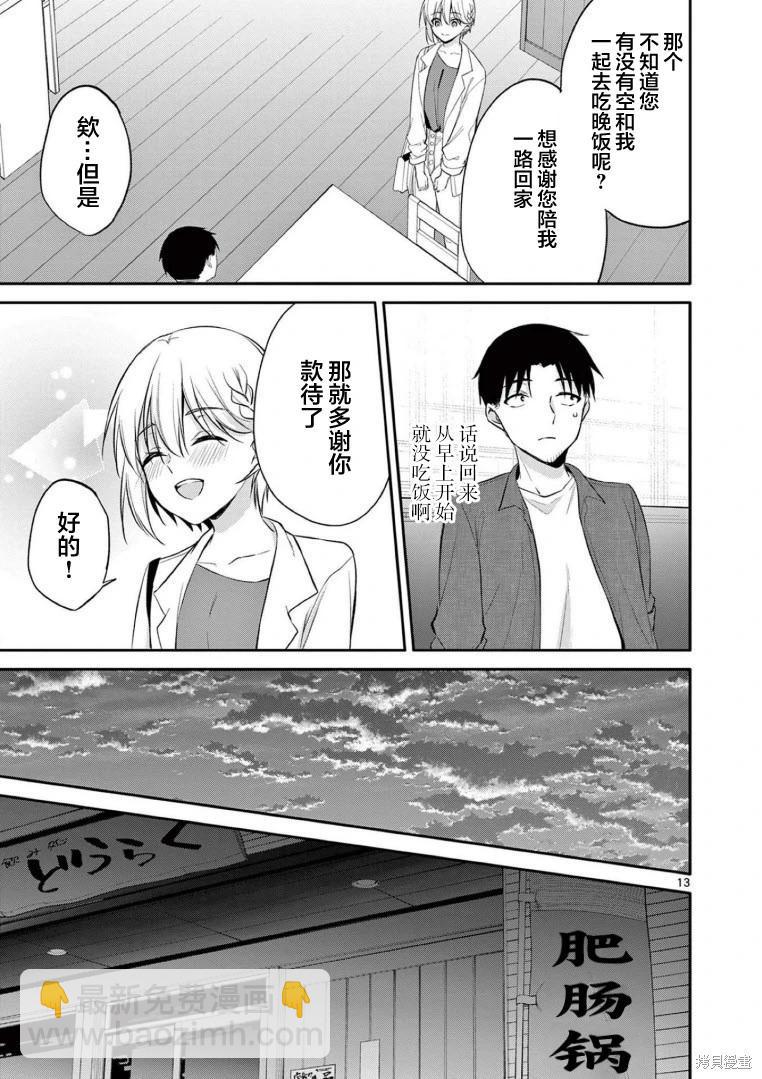 《Bar Flowers》第30话 第18页