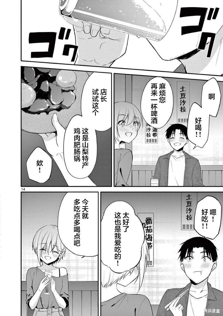 《Bar Flowers》第30话 第19页