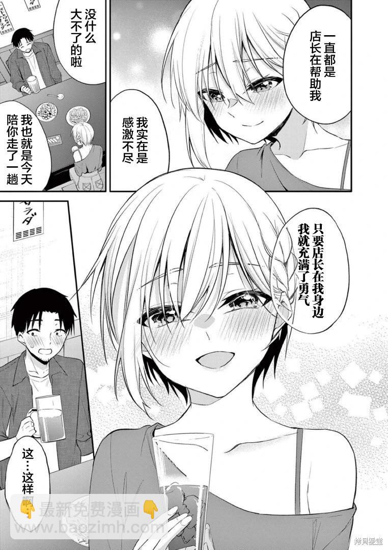 《Bar Flowers》第30话 第20页