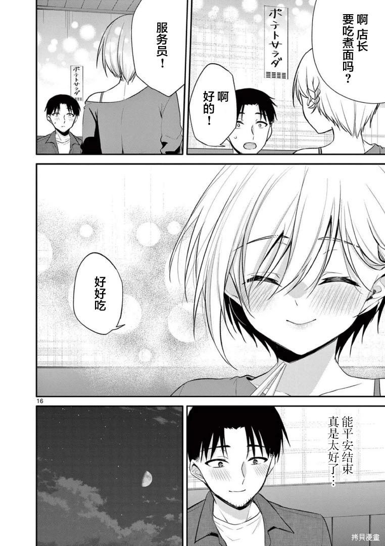 《Bar Flowers》第30话 第21页