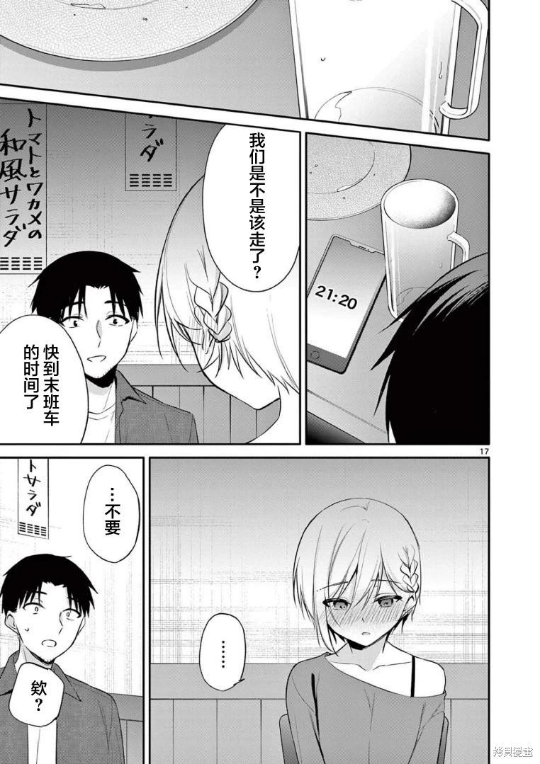 《Bar Flowers》第30话 第22页