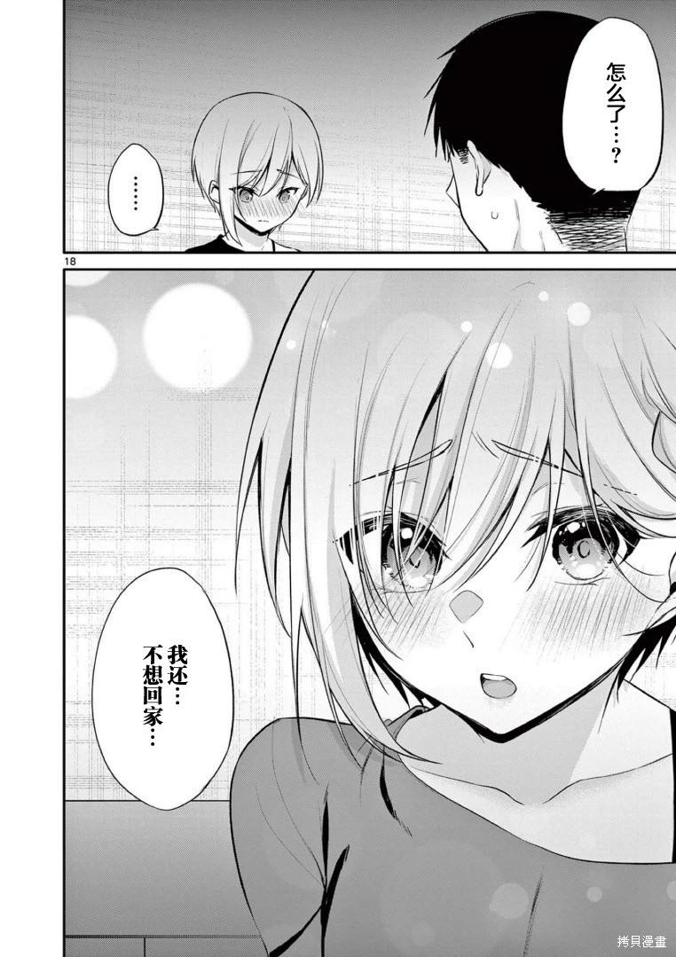 《Bar Flowers》第30话 第23页