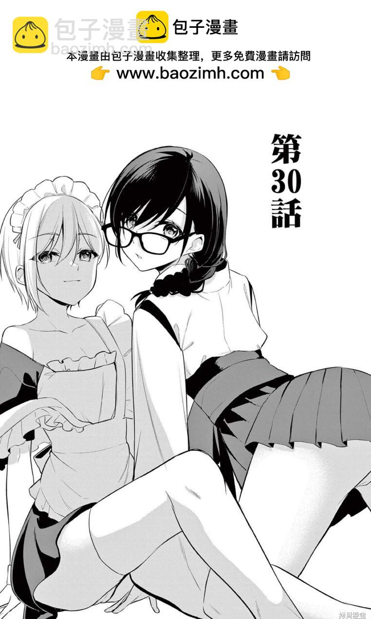 《Bar Flowers》第30话 第6页