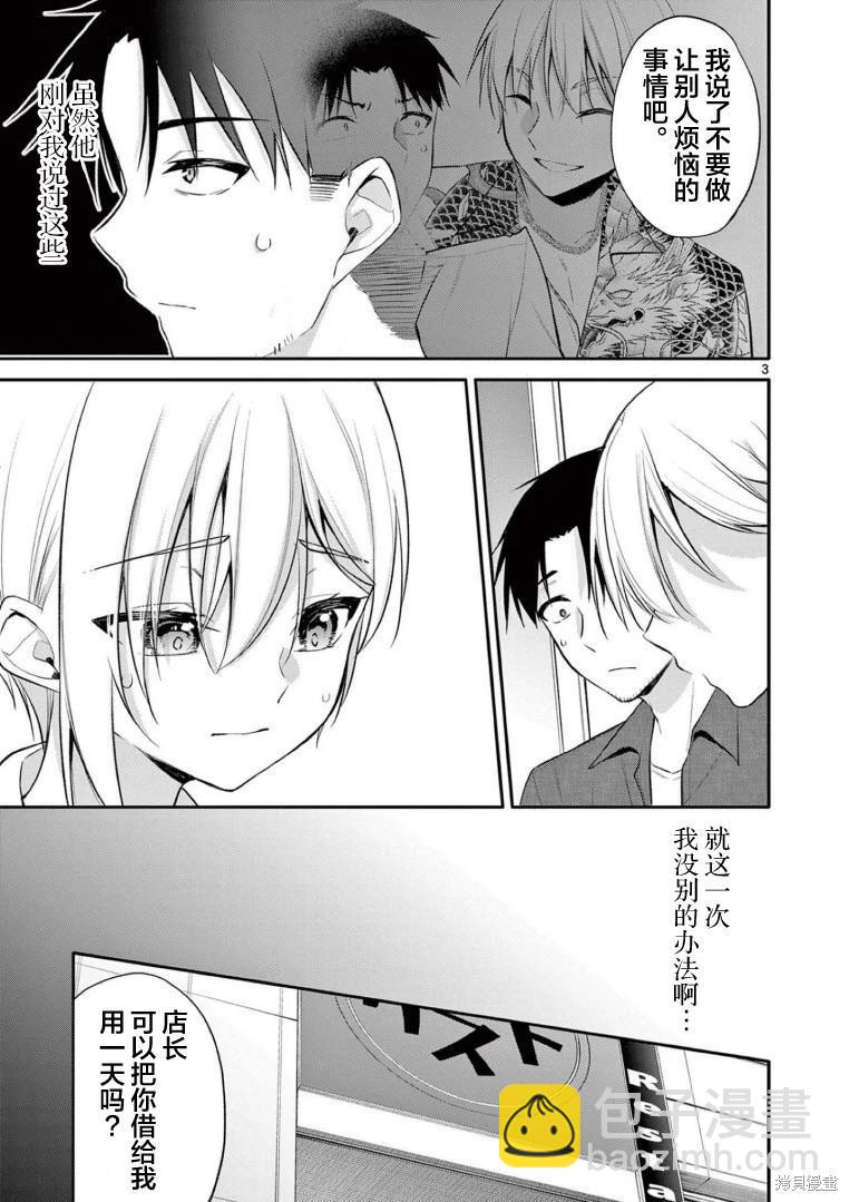 《Bar Flowers》第30话 第8页