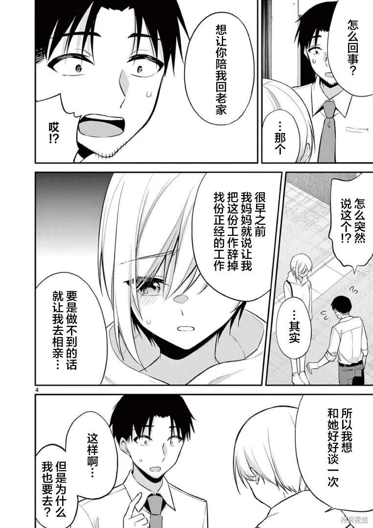 《Bar Flowers》第30话 第9页