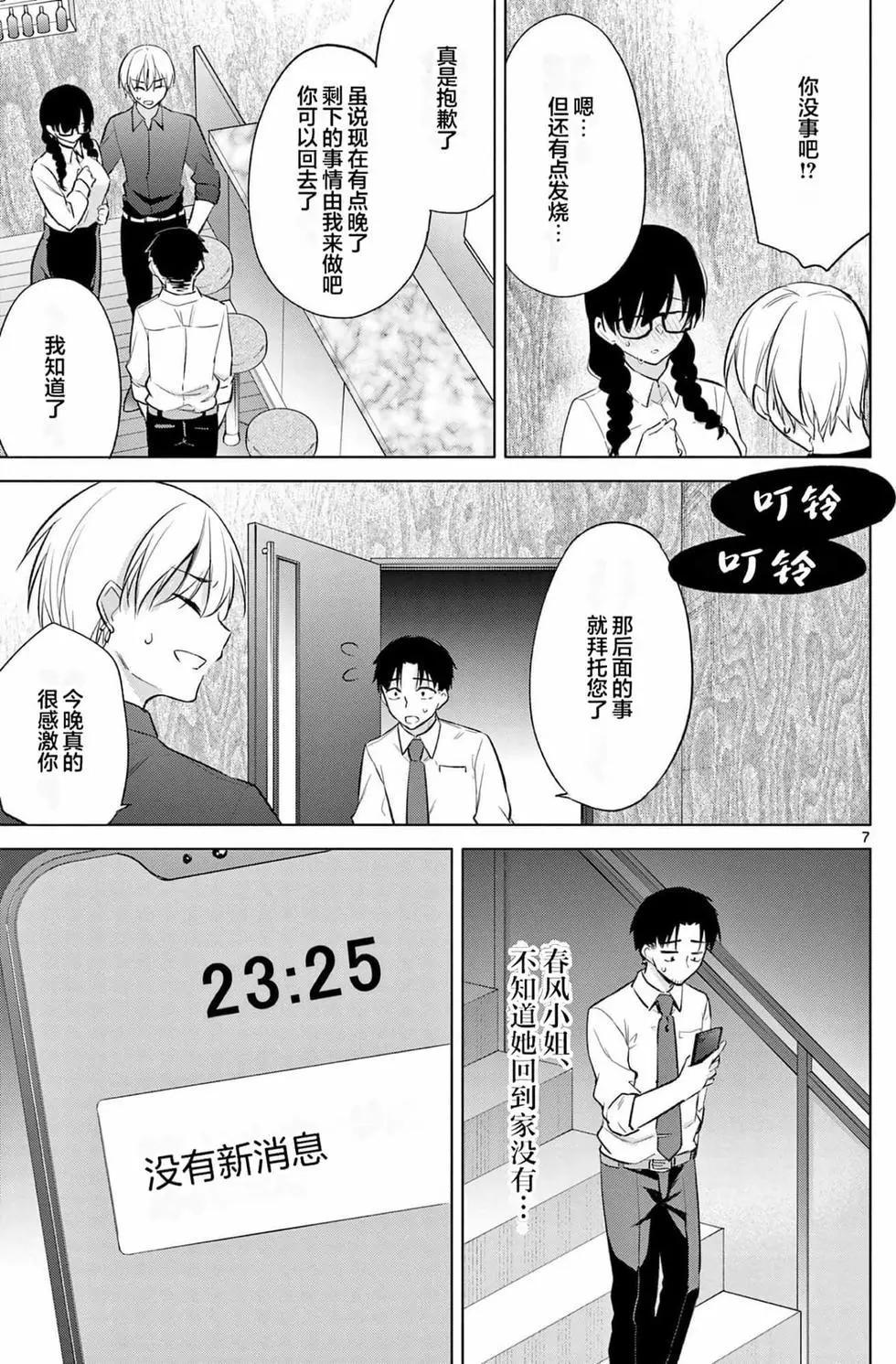 《Bar Flowers》第02卷 第10页