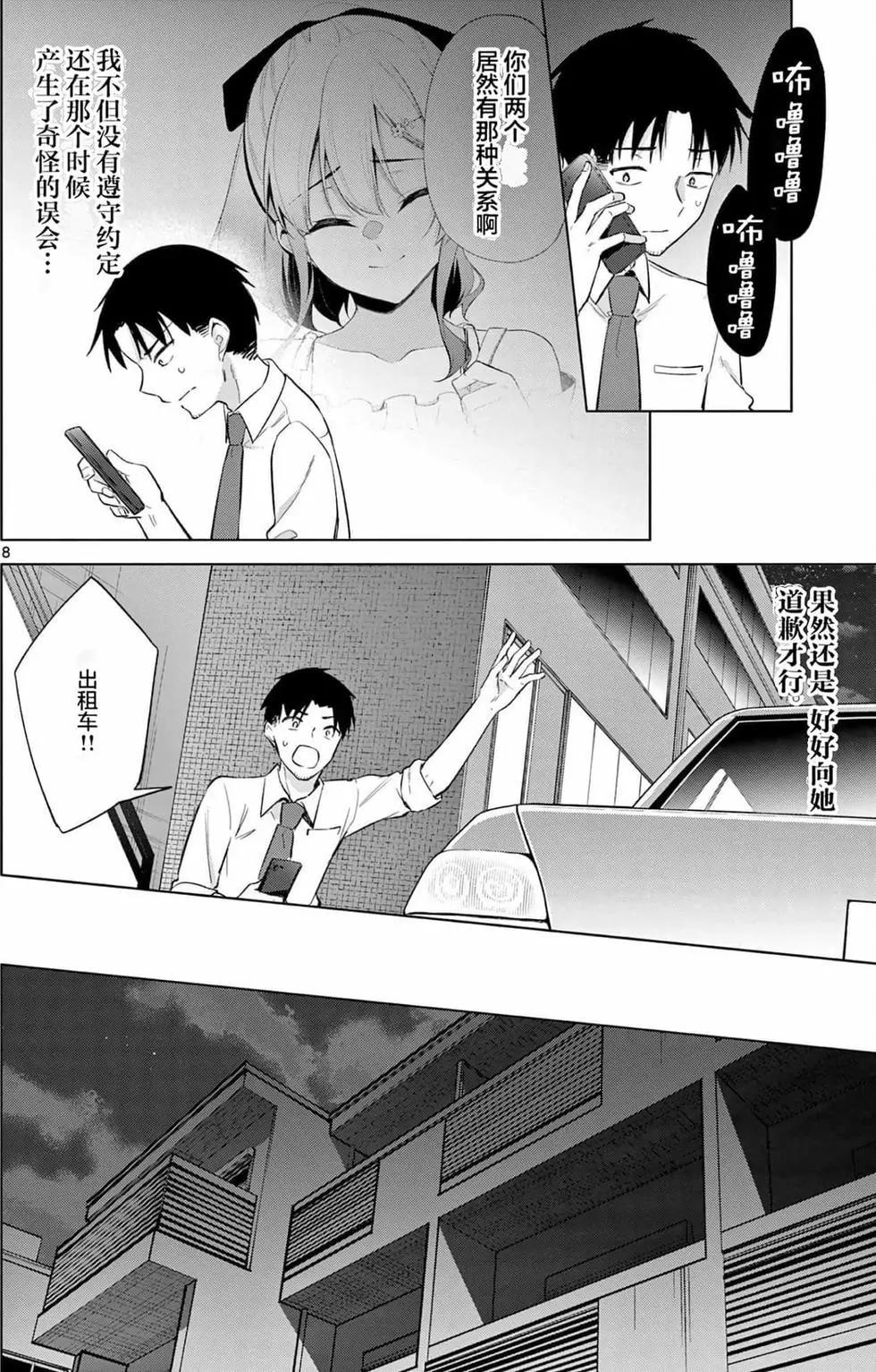 《Bar Flowers》第02卷 第11页