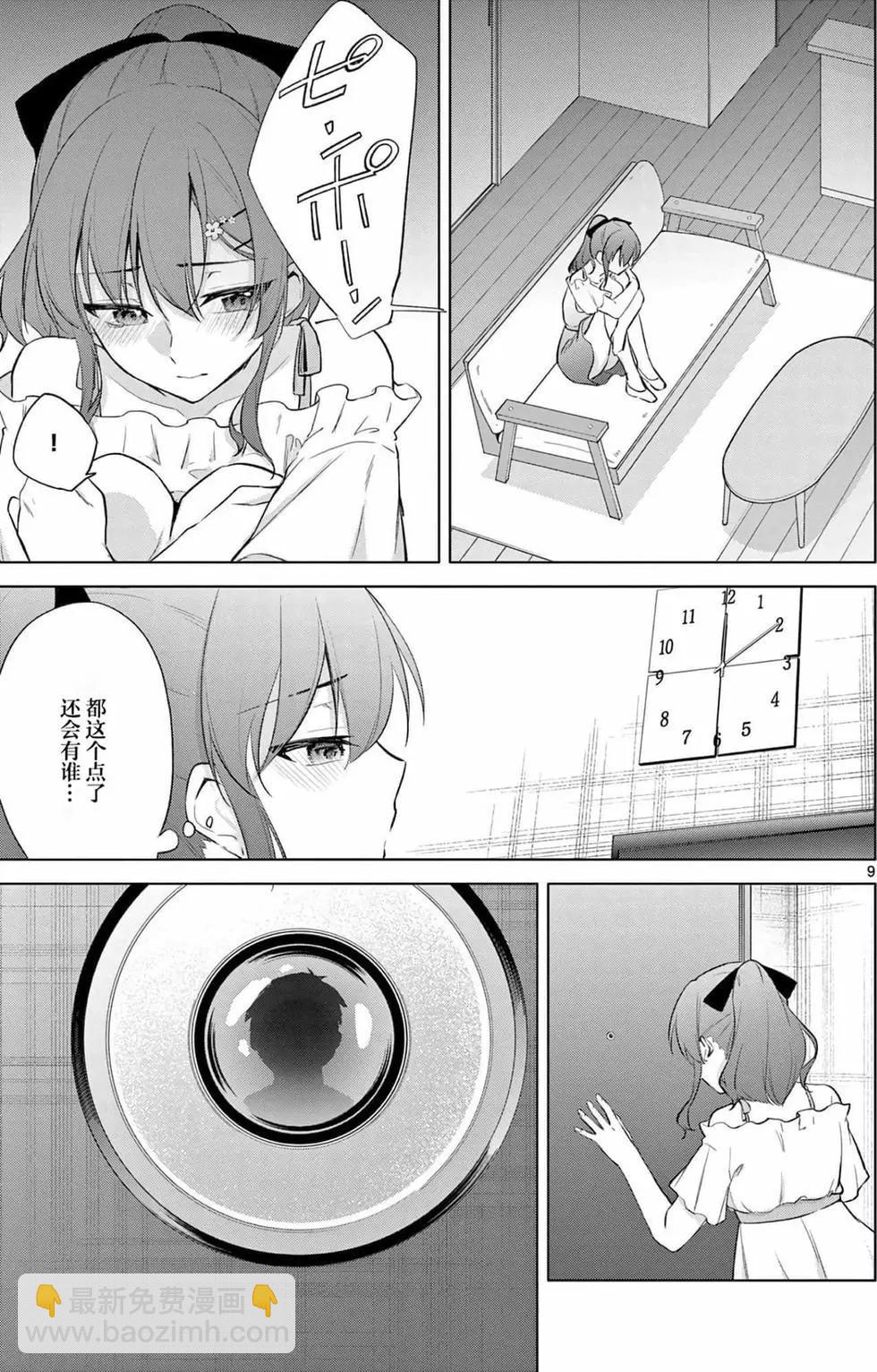 《Bar Flowers》第02卷 第12页