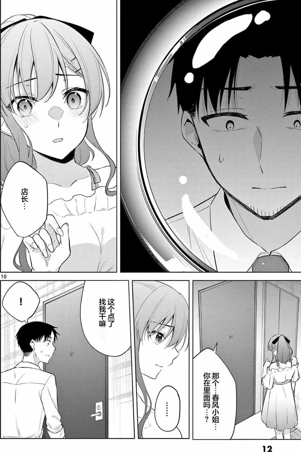 《Bar Flowers》第02卷 第13页