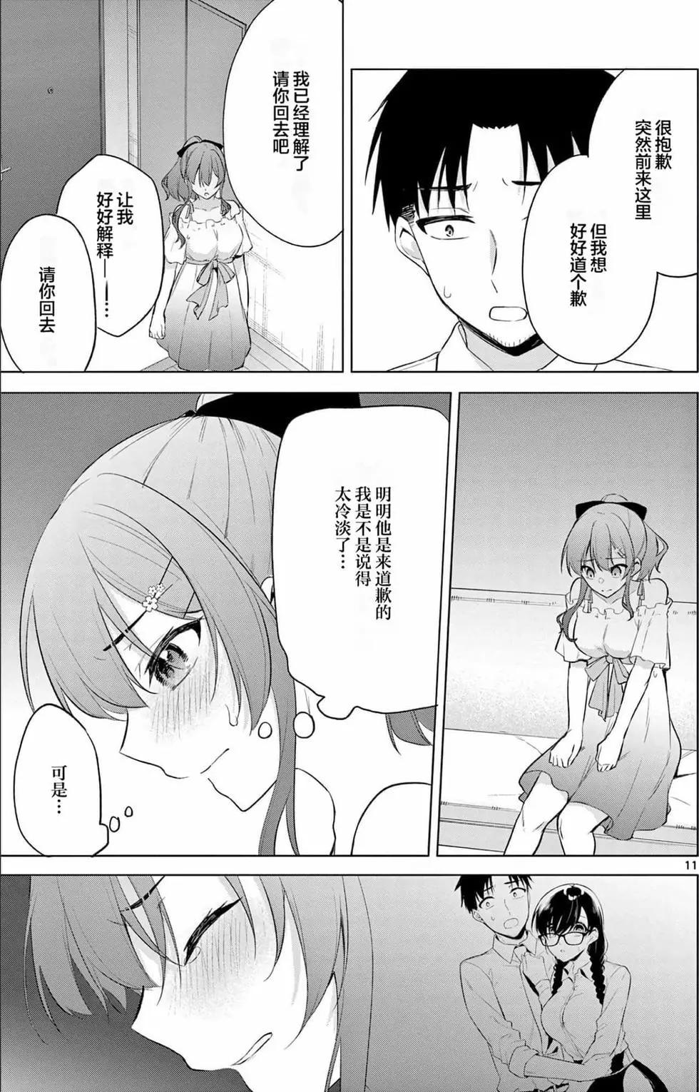 《Bar Flowers》第02卷 第14页