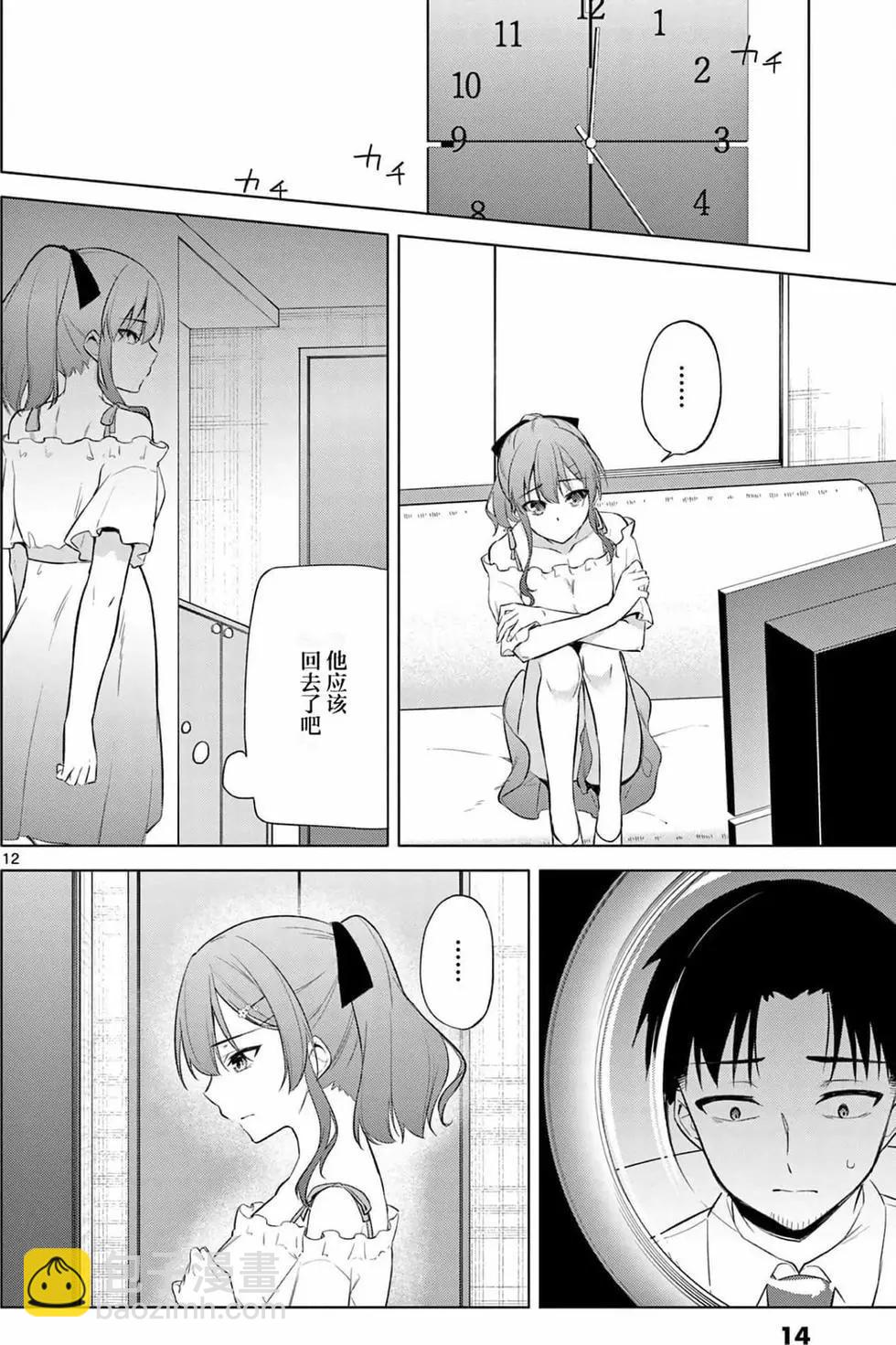 《Bar Flowers》第02卷 第15页