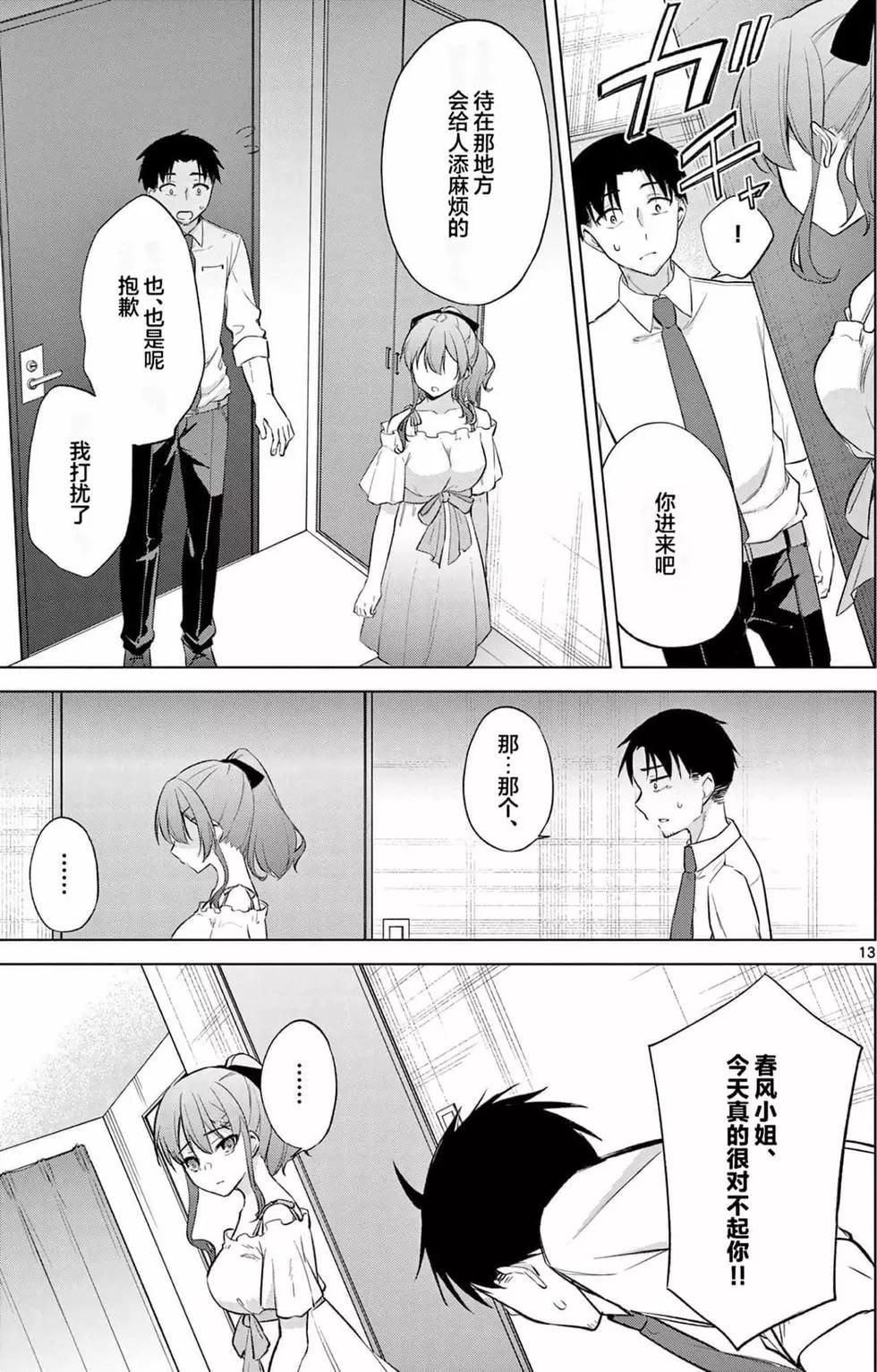 《Bar Flowers》第02卷 第16页