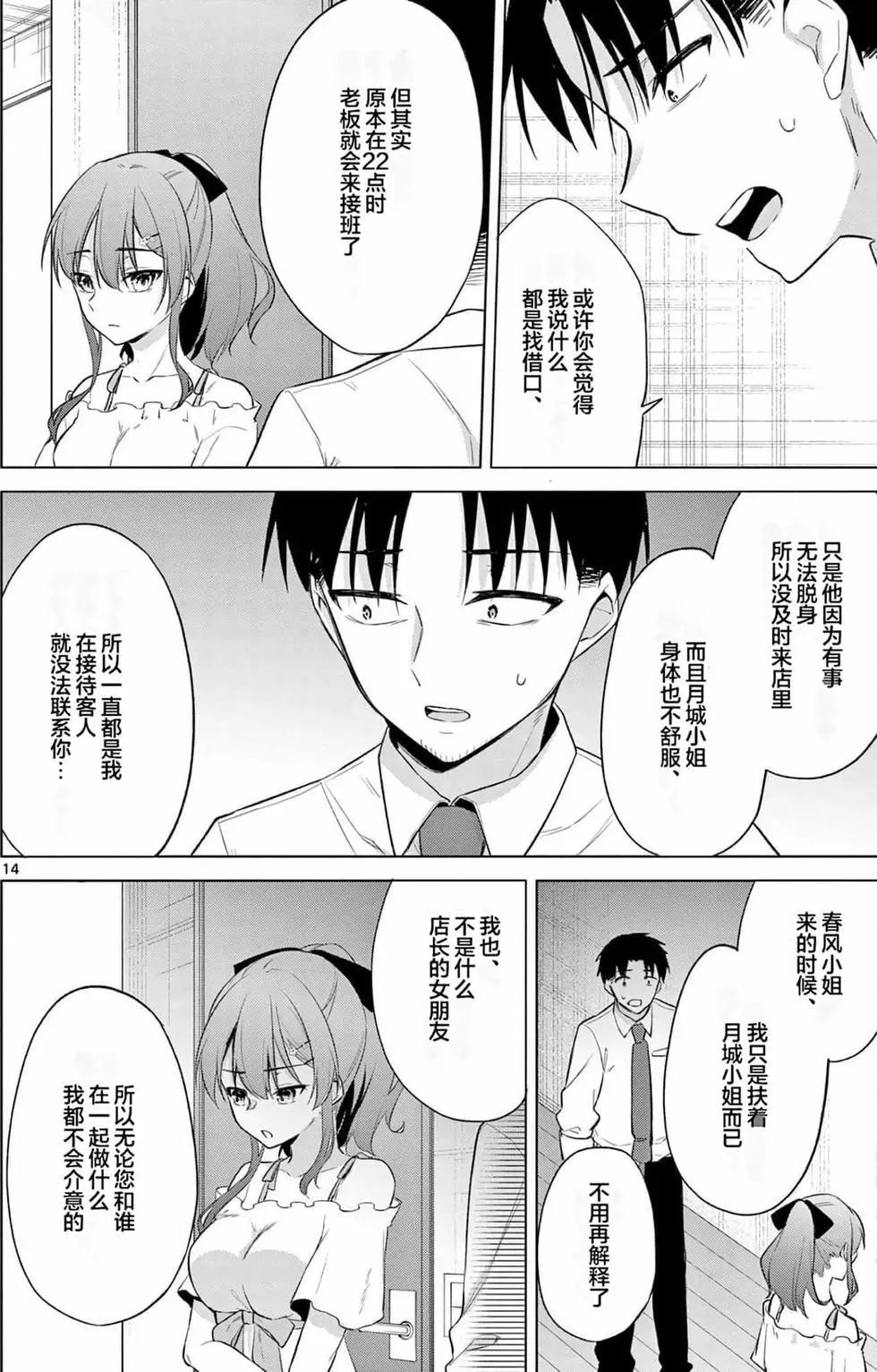 《Bar Flowers》第02卷 第17页