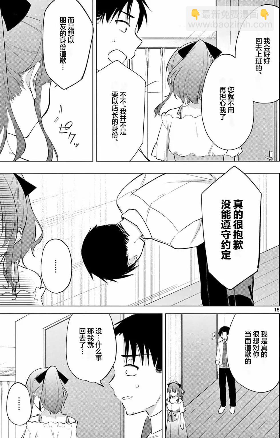 《Bar Flowers》第02卷 第18页
