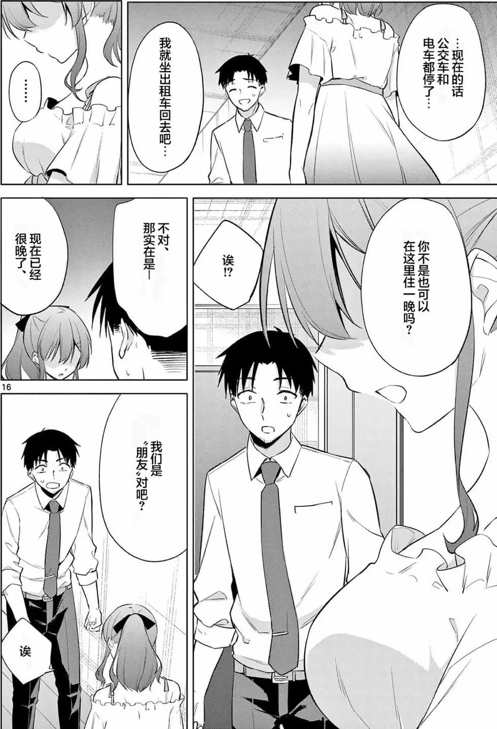 《Bar Flowers》第02卷 第19页