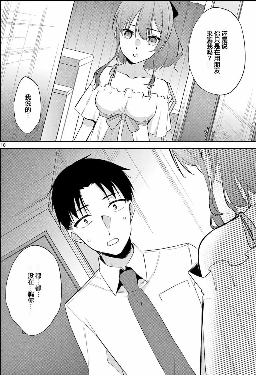 《Bar Flowers》第02卷 第21页