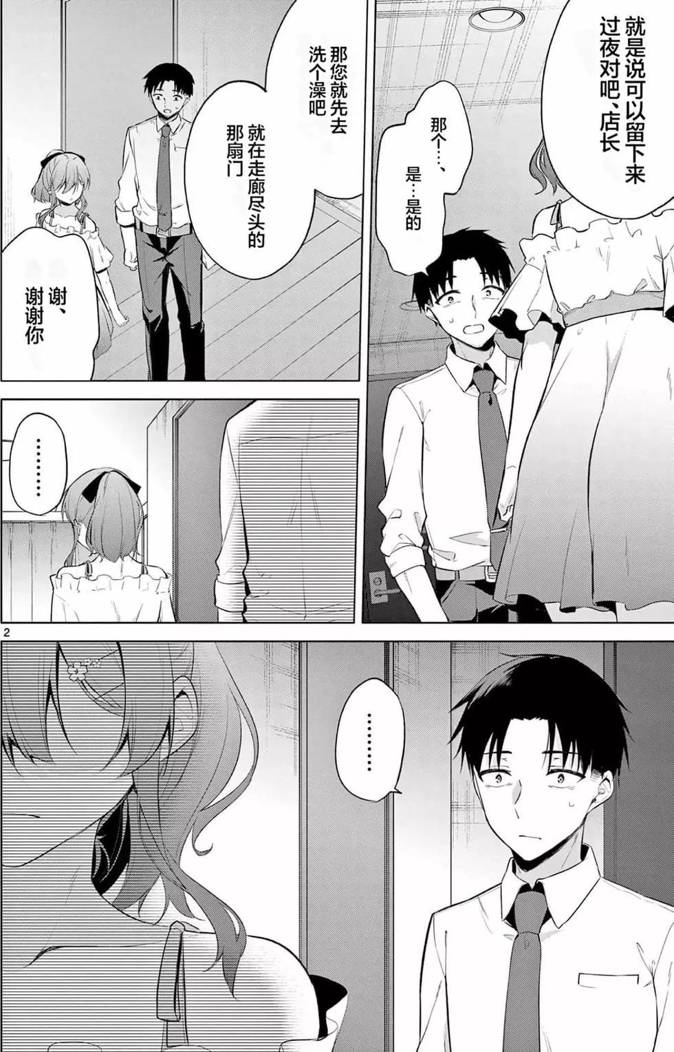 《Bar Flowers》第02卷 第23页