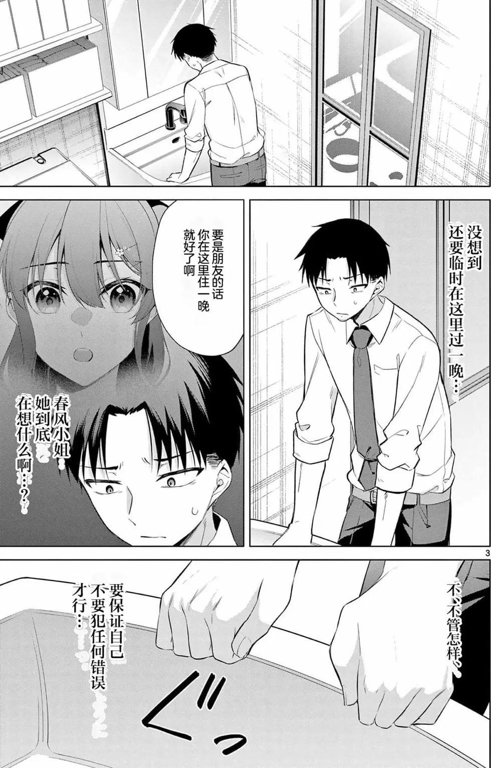 《Bar Flowers》第02卷 第24页