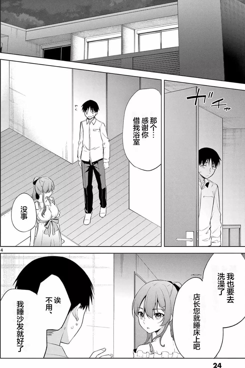 《Bar Flowers》第02卷 第25页
