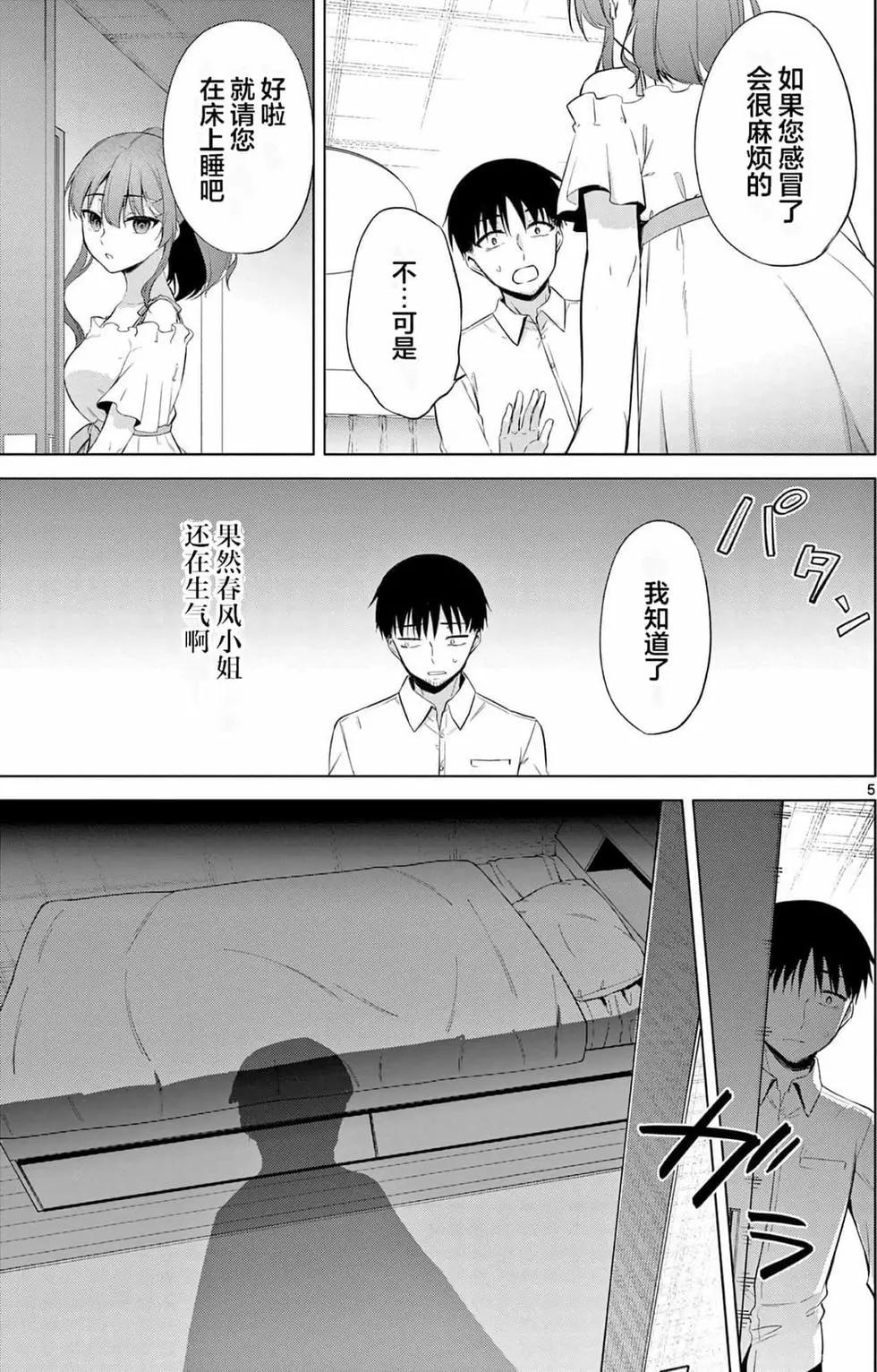 《Bar Flowers》第02卷 第26页