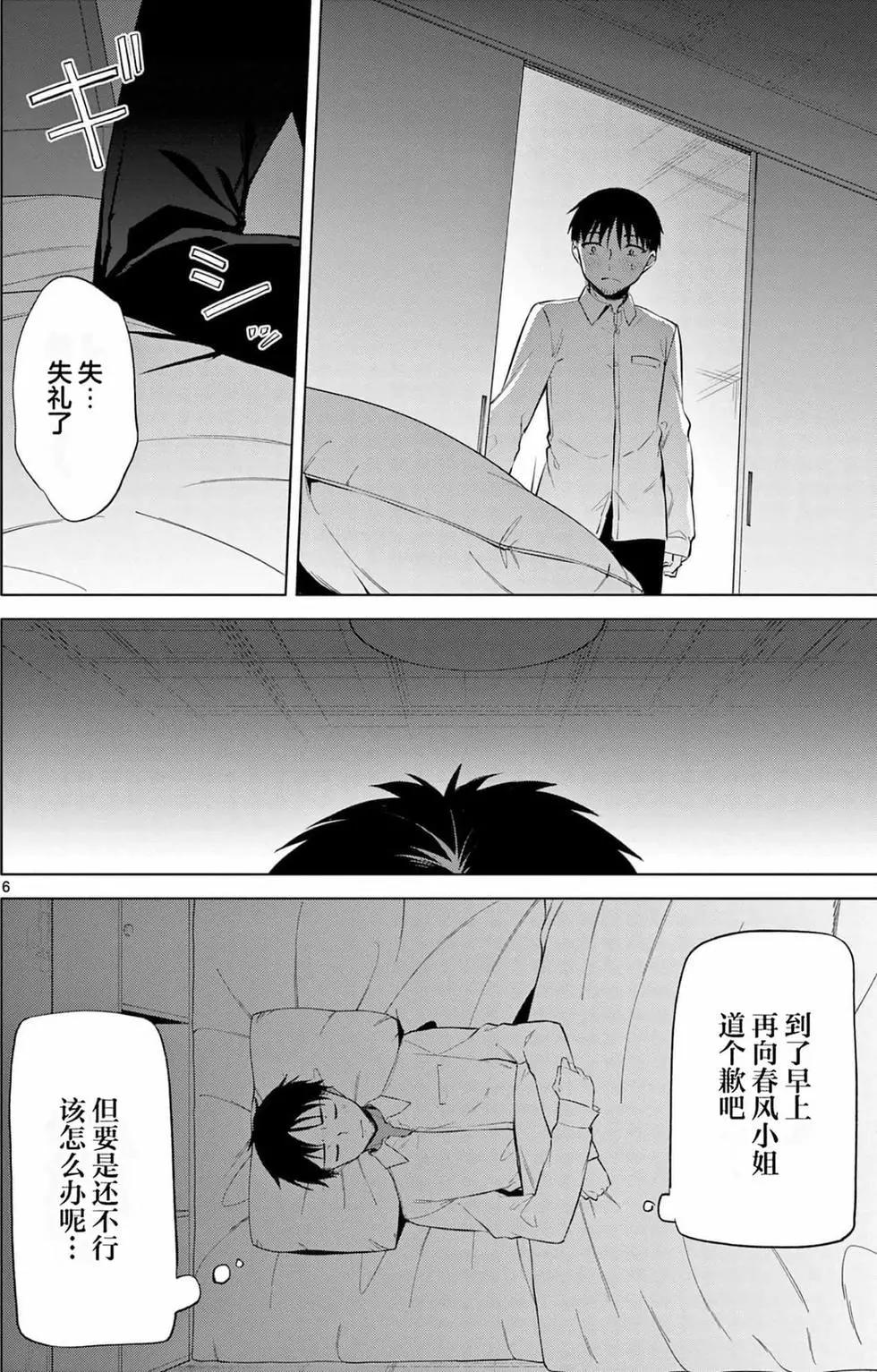 《Bar Flowers》第02卷 第27页