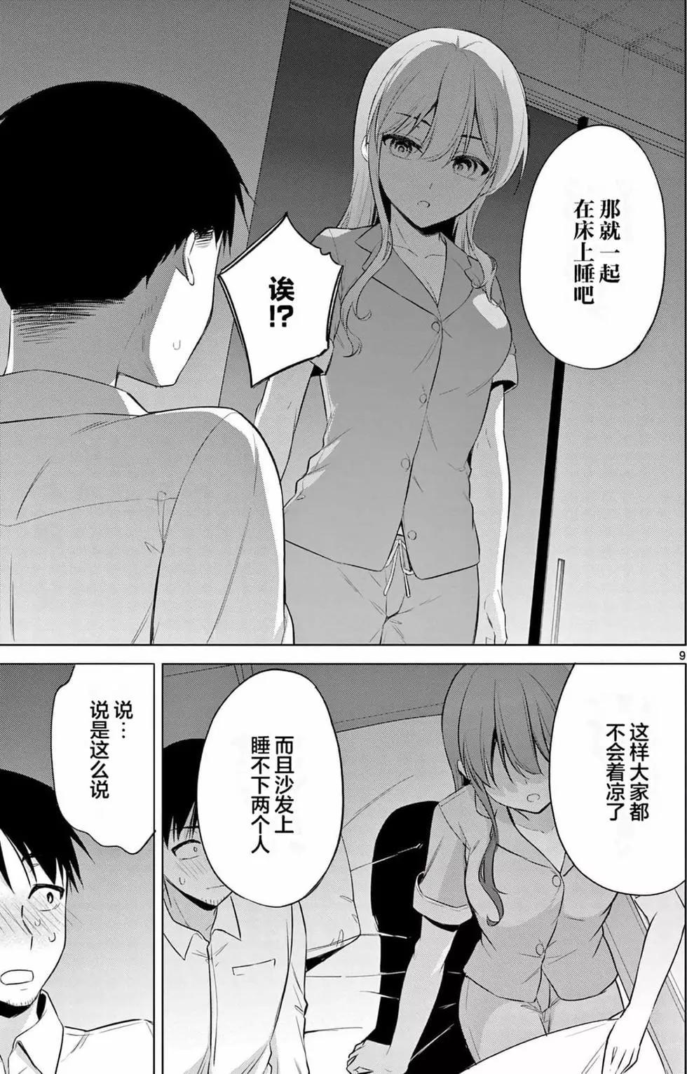 《Bar Flowers》第02卷 第30页