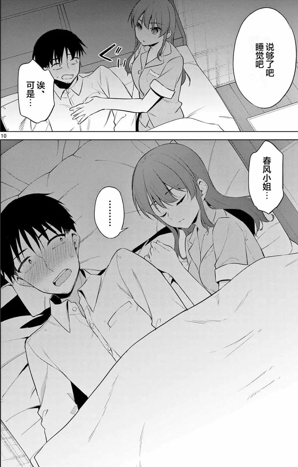 《Bar Flowers》第02卷 第31页