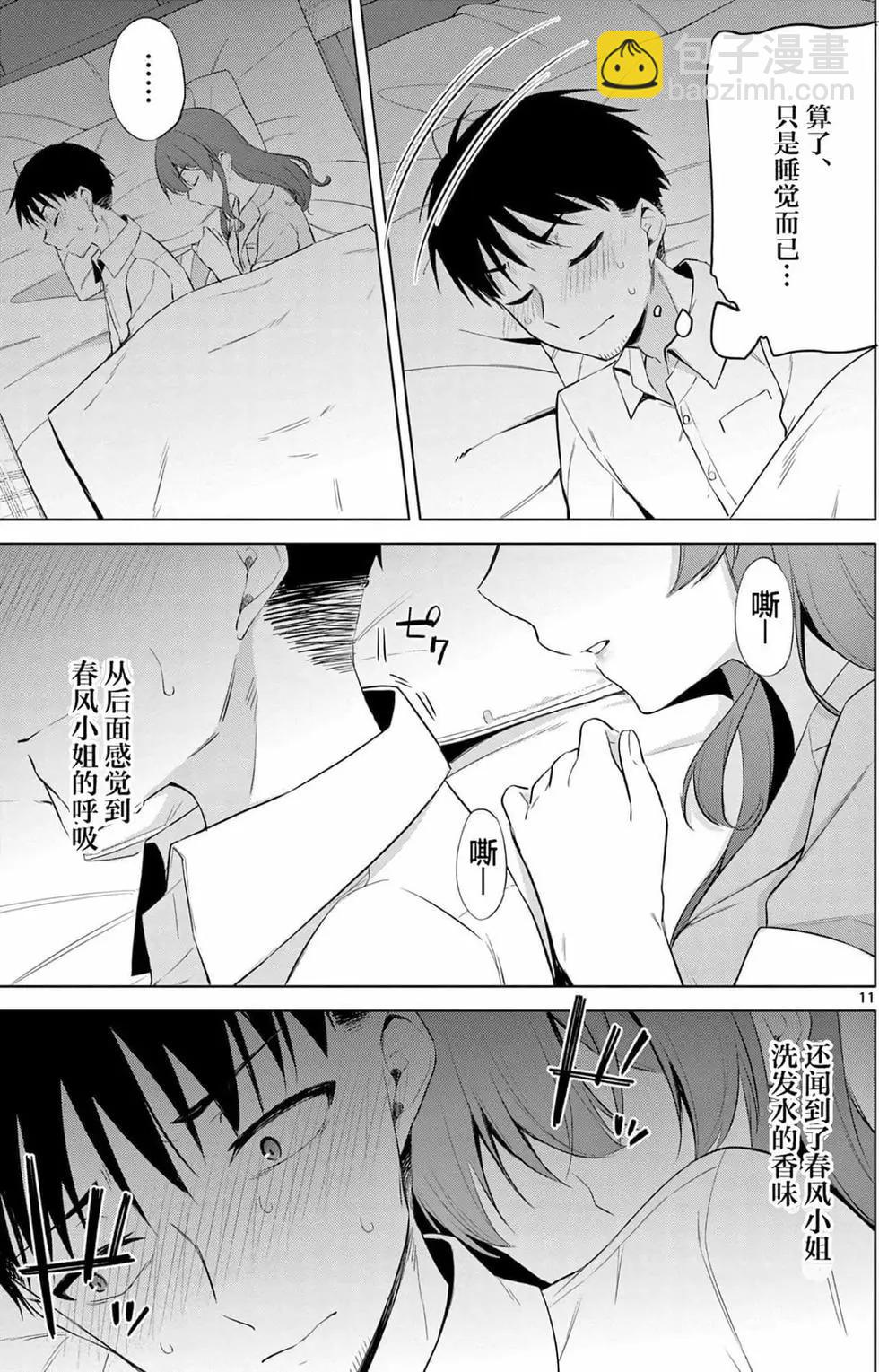 《Bar Flowers》第02卷 第32页