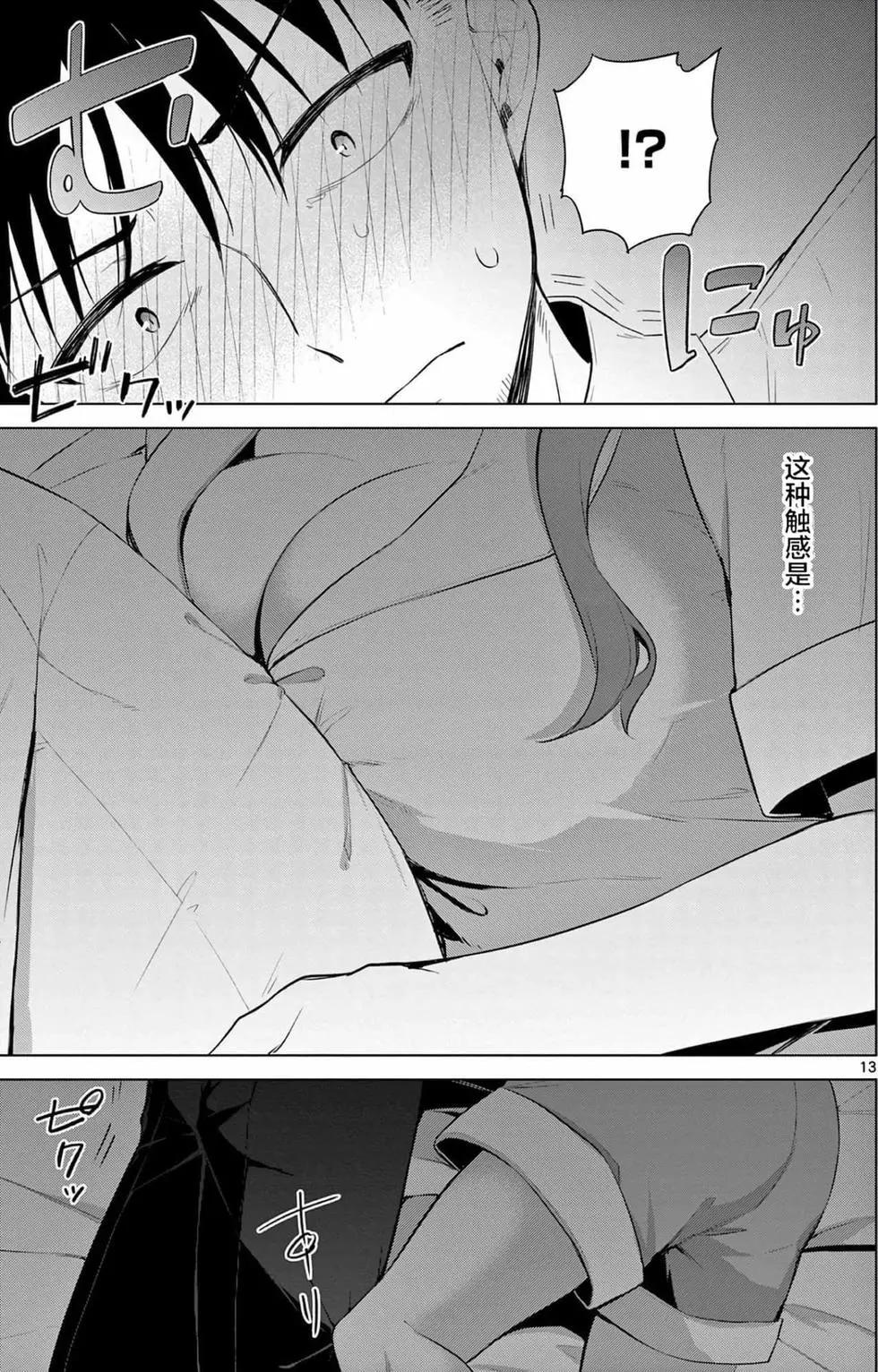 《Bar Flowers》第02卷 第34页