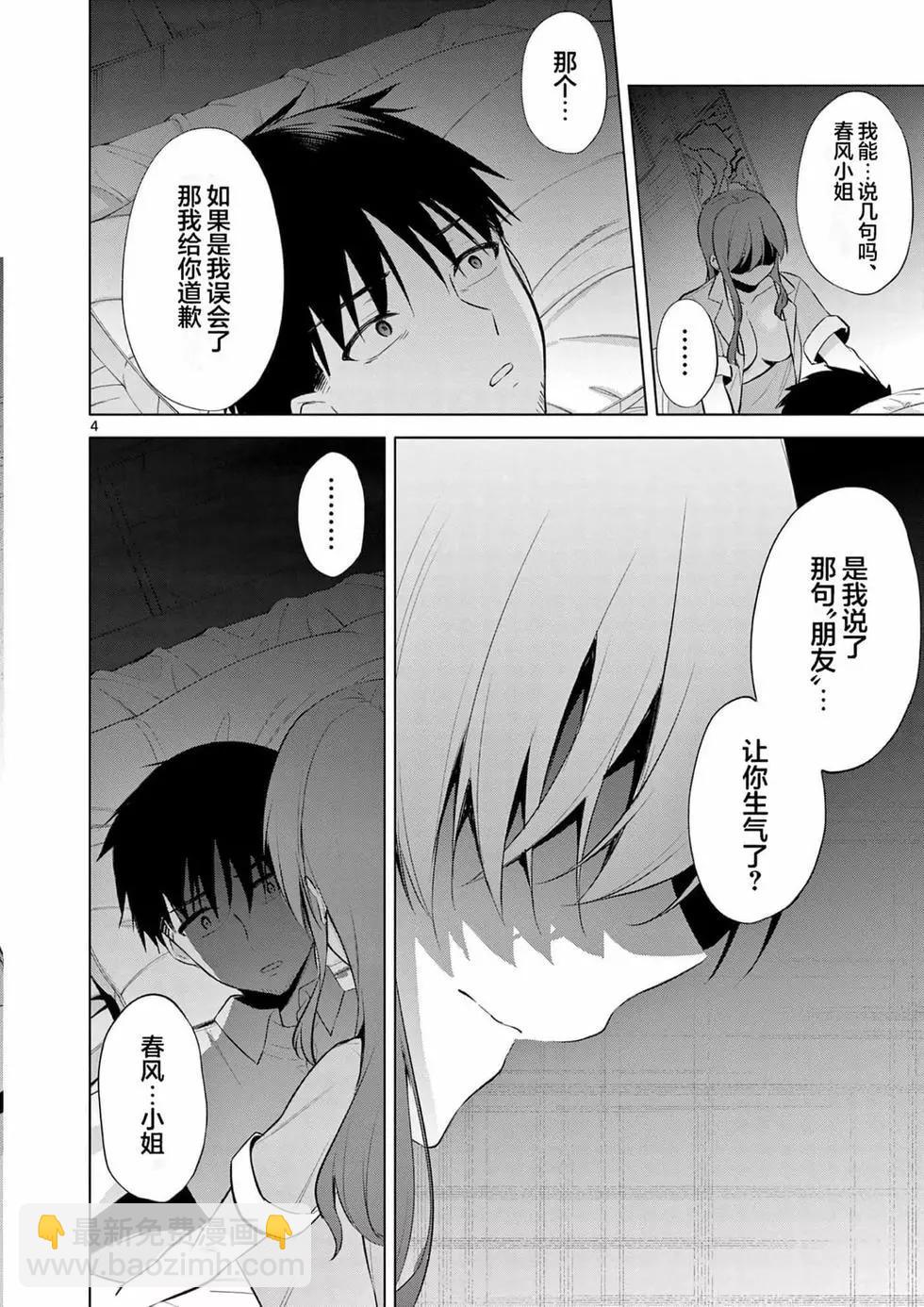 《Bar Flowers》第02卷 第43页