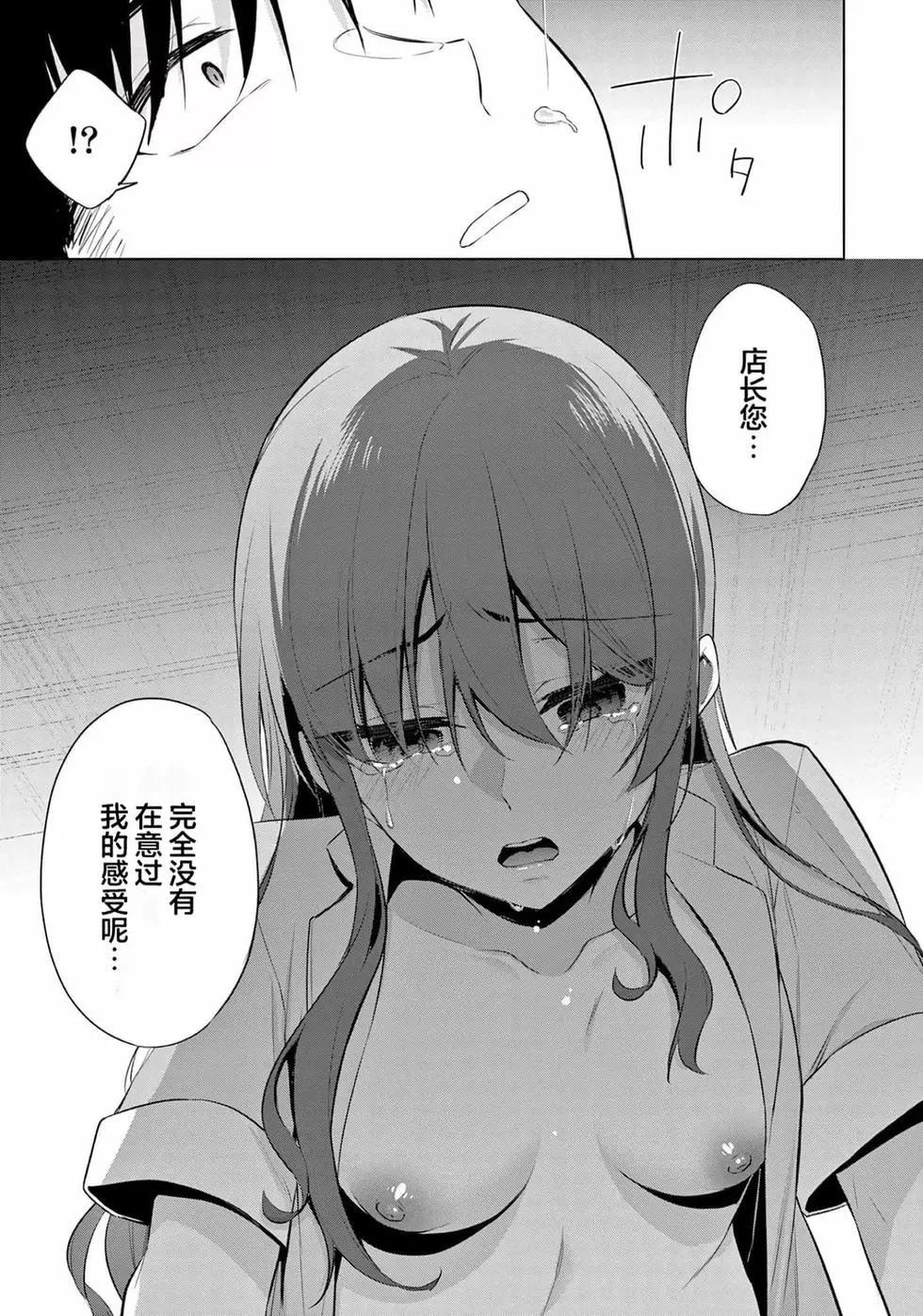 《Bar Flowers》第02卷 第44页