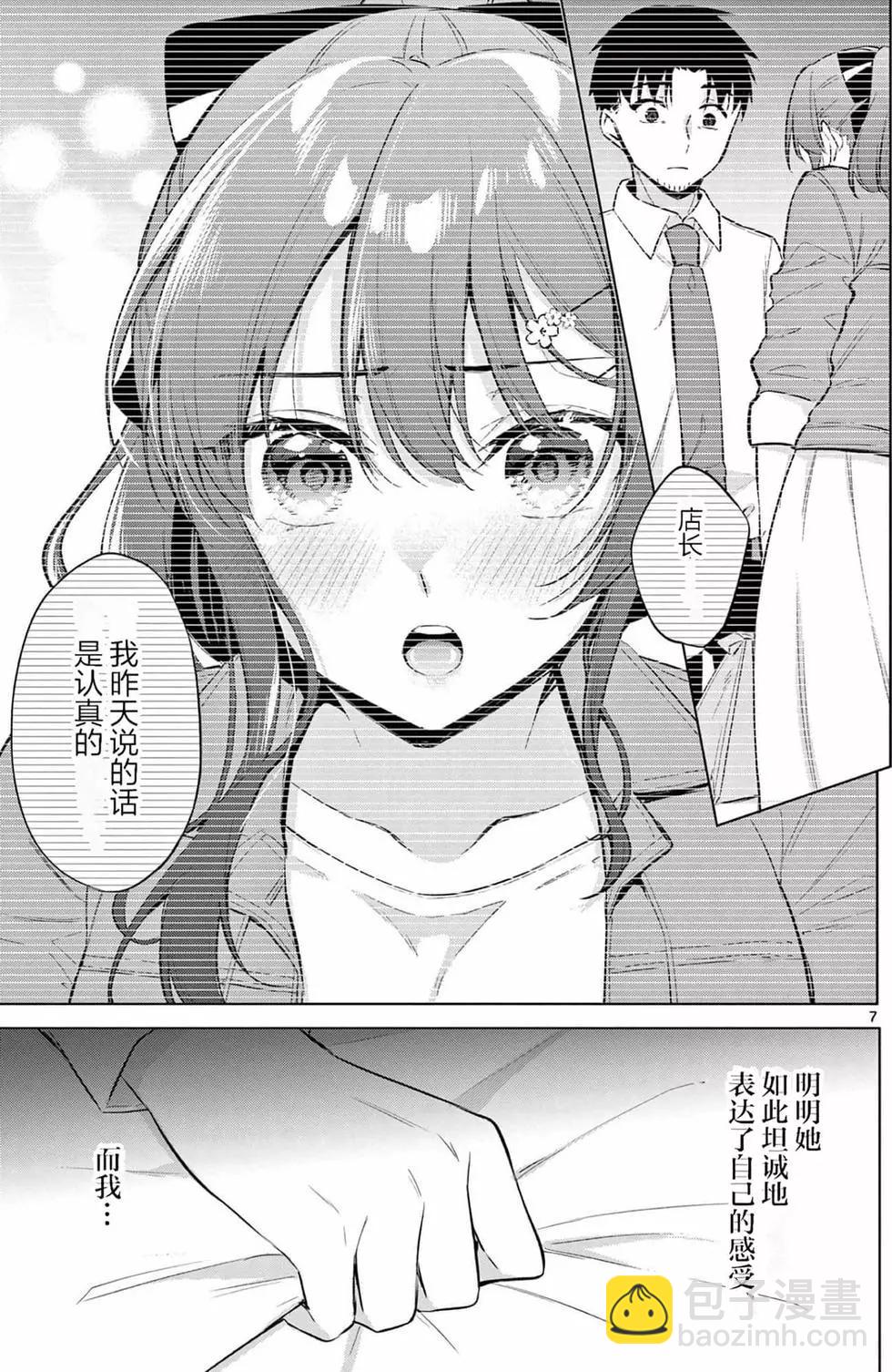 《Bar Flowers》第02卷 第46页