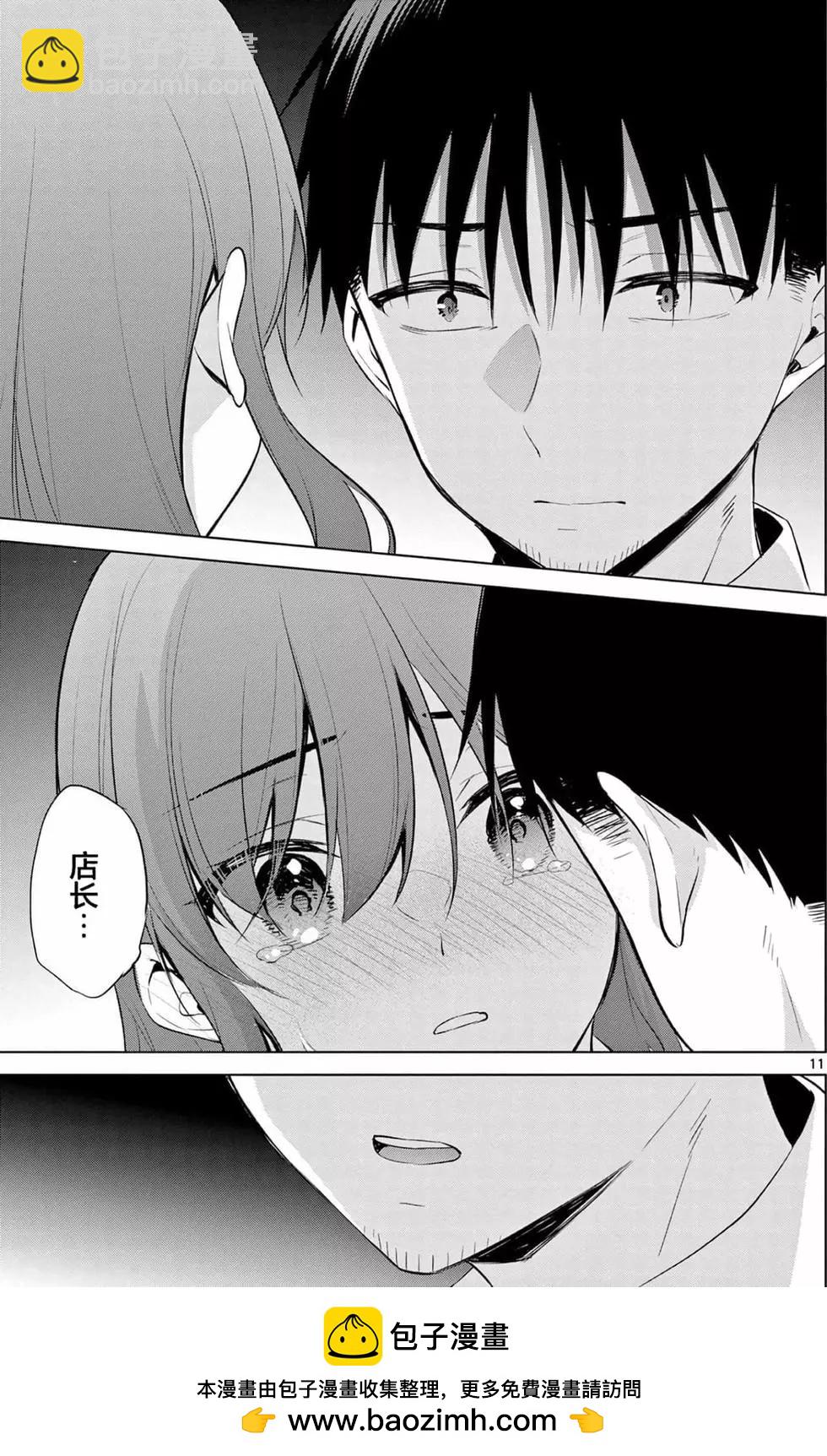 《Bar Flowers》第02卷 第50页