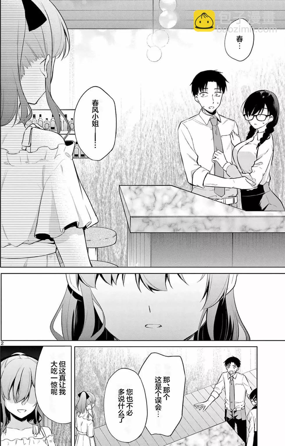 《Bar Flowers》第02卷 第5页
