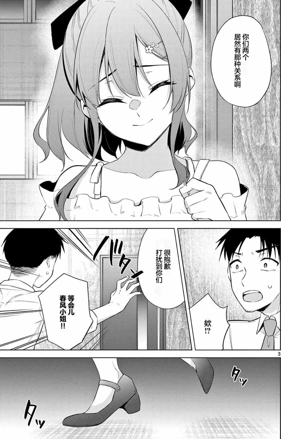 《Bar Flowers》第02卷 第6页