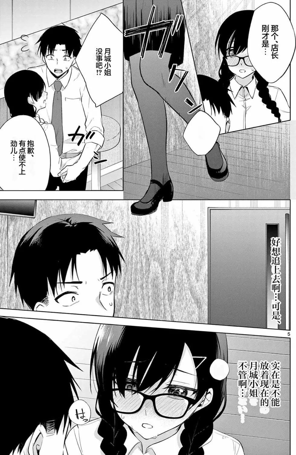 《Bar Flowers》第02卷 第8页