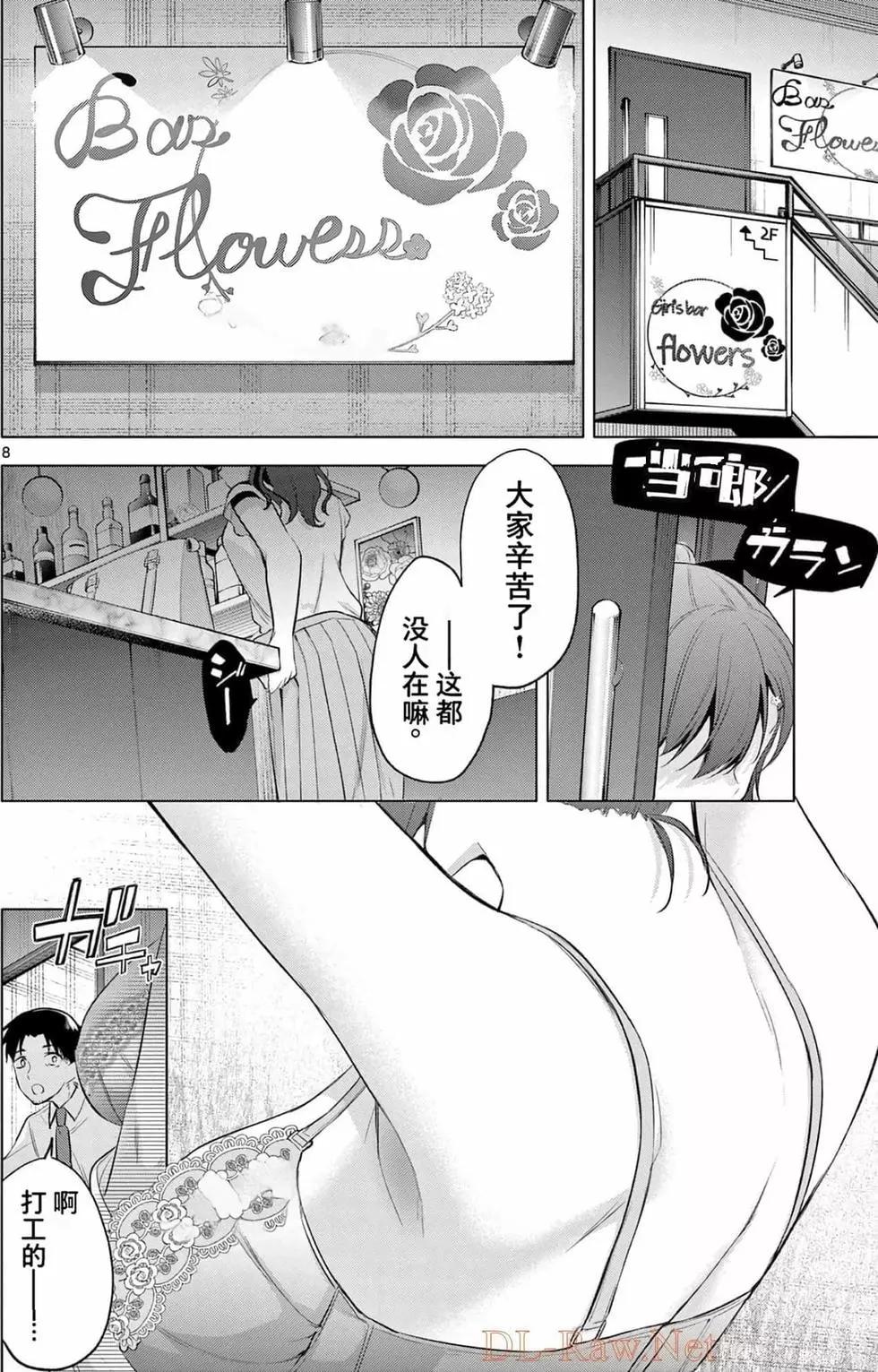 《Bar Flowers》第01卷 第10页