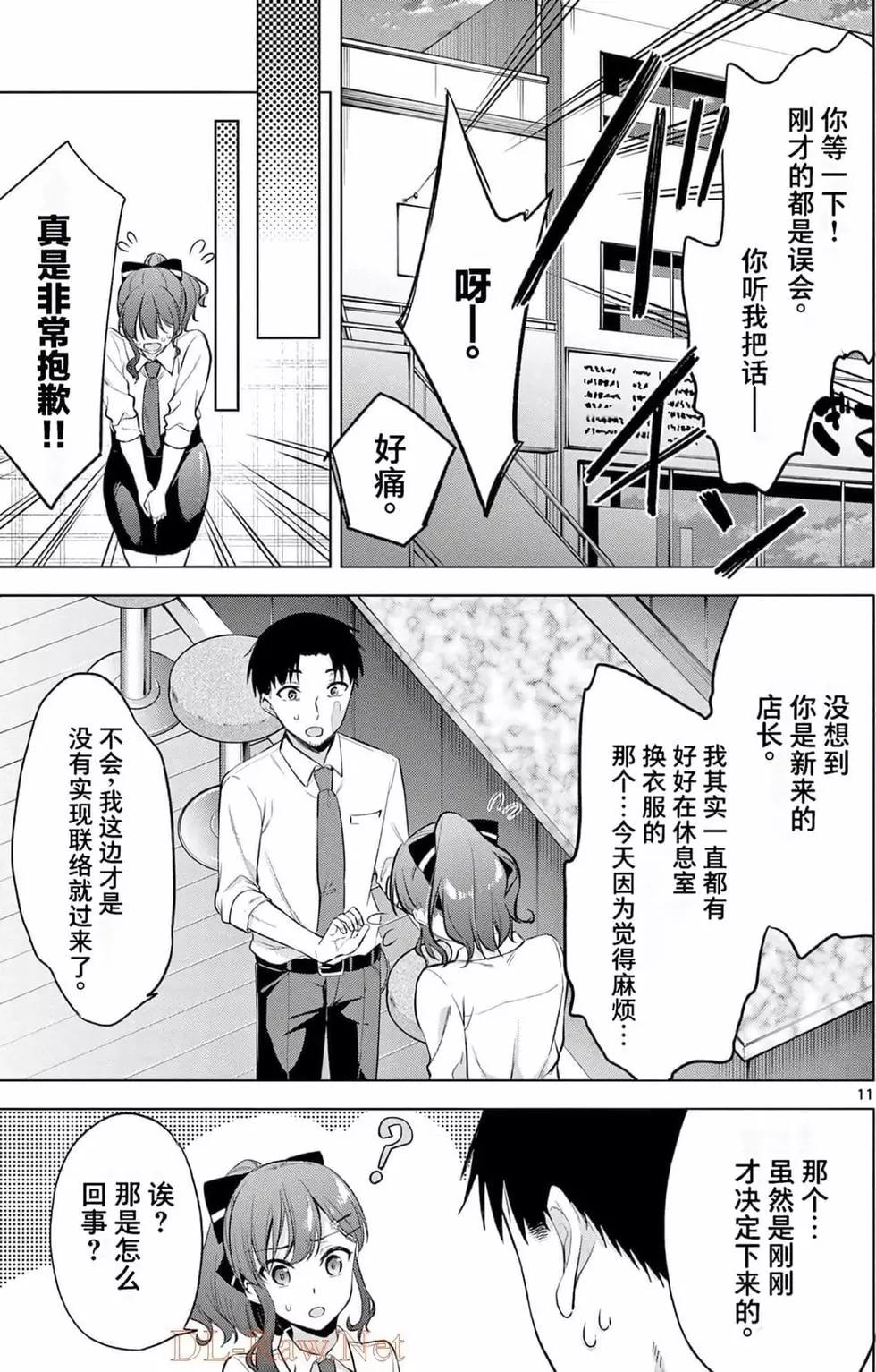 《Bar Flowers》第01卷 第13页