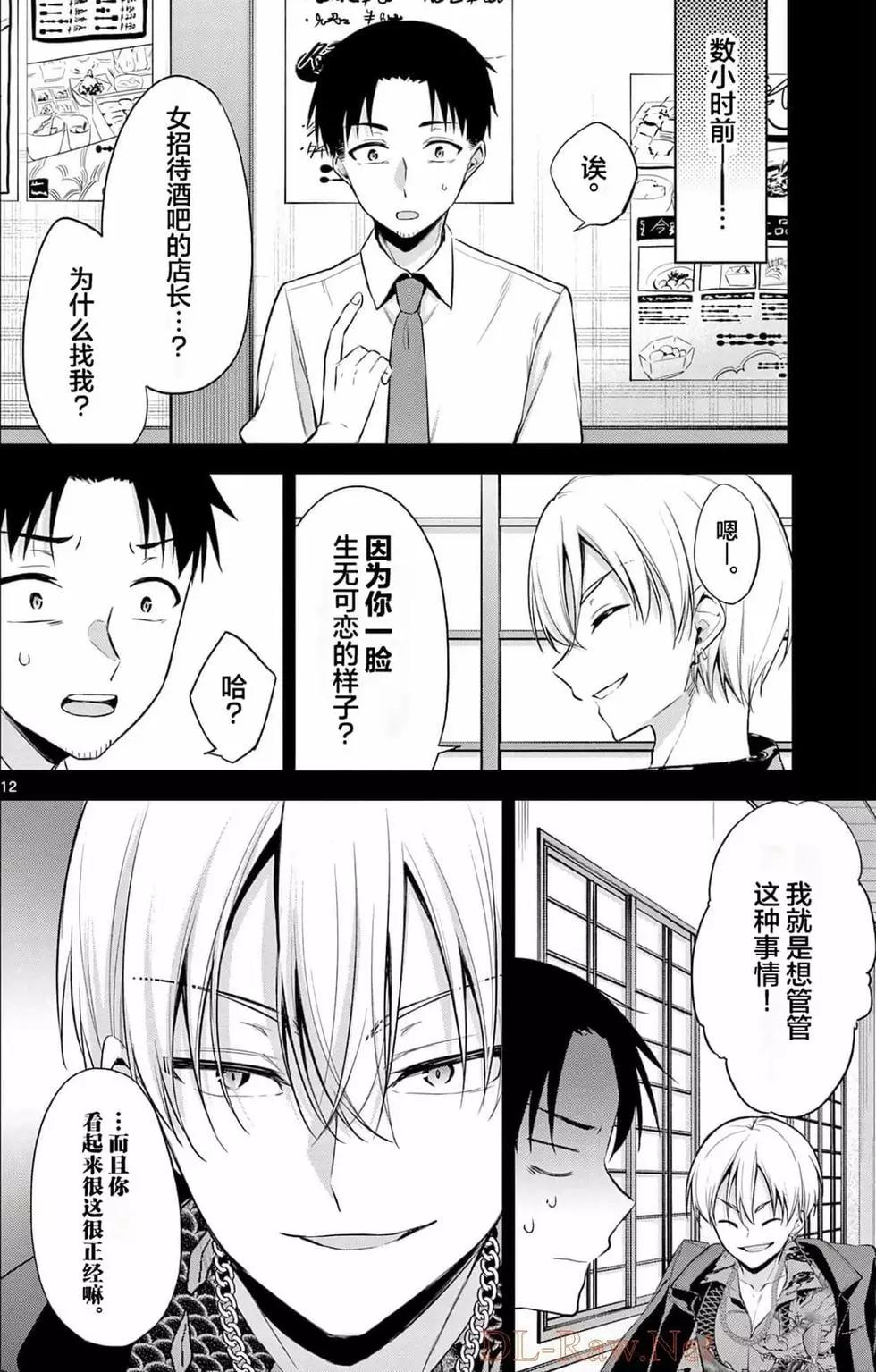 《Bar Flowers》第01卷 第14页