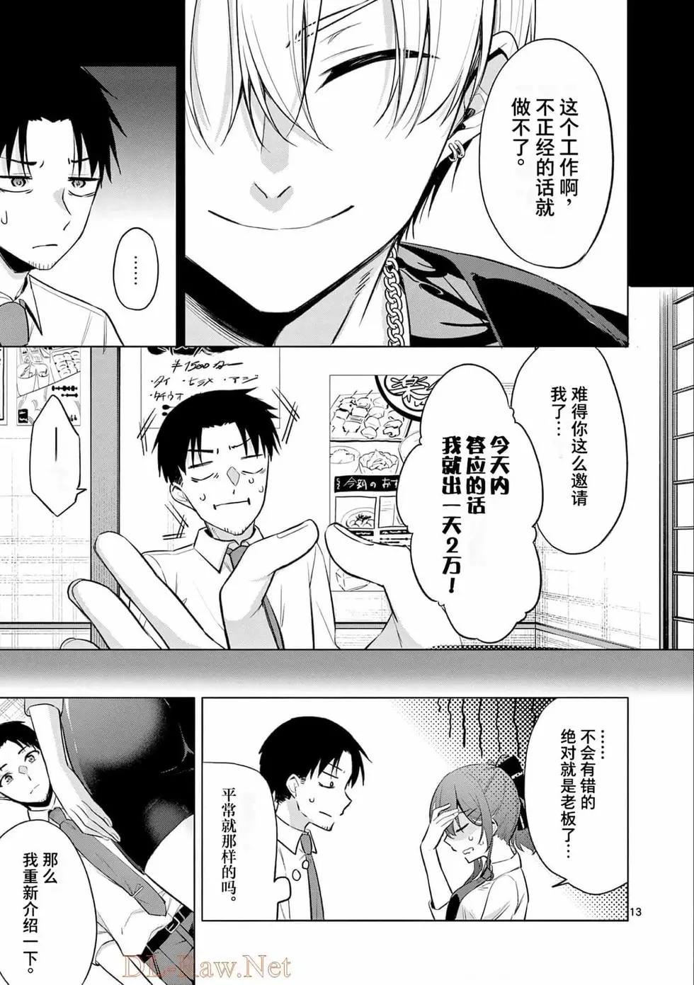 《Bar Flowers》第01卷 第15页